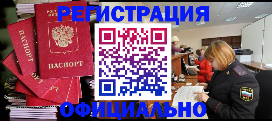 купить прописку в Ленинградской области
