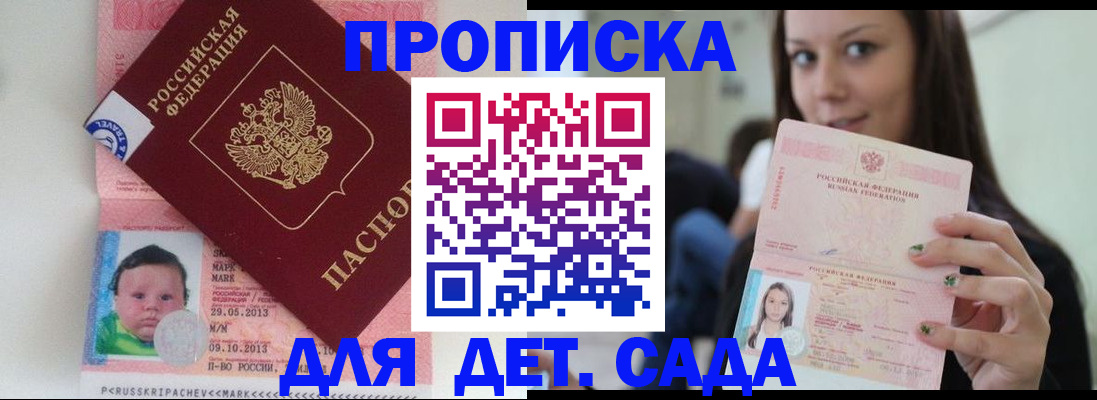 прописка штамп в Ленинградской области
