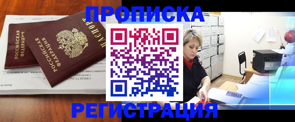 прописка в квартире в Ленинградской области