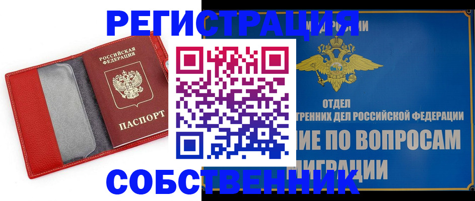 купить прописку в Ленинградской области