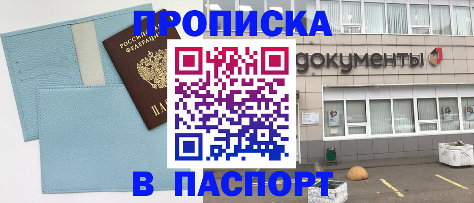 прописка в Ленинградской области