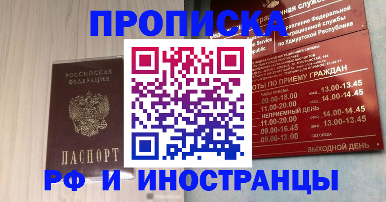 временная регистрация купить в Ленинградской области