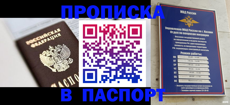 прописка в квартире в Ленинградской области
